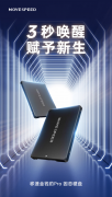 移速推出金钱豹 Pro SATA SSD：长江存储颗粒、560MB/s 读速，256G 款到手 109 元